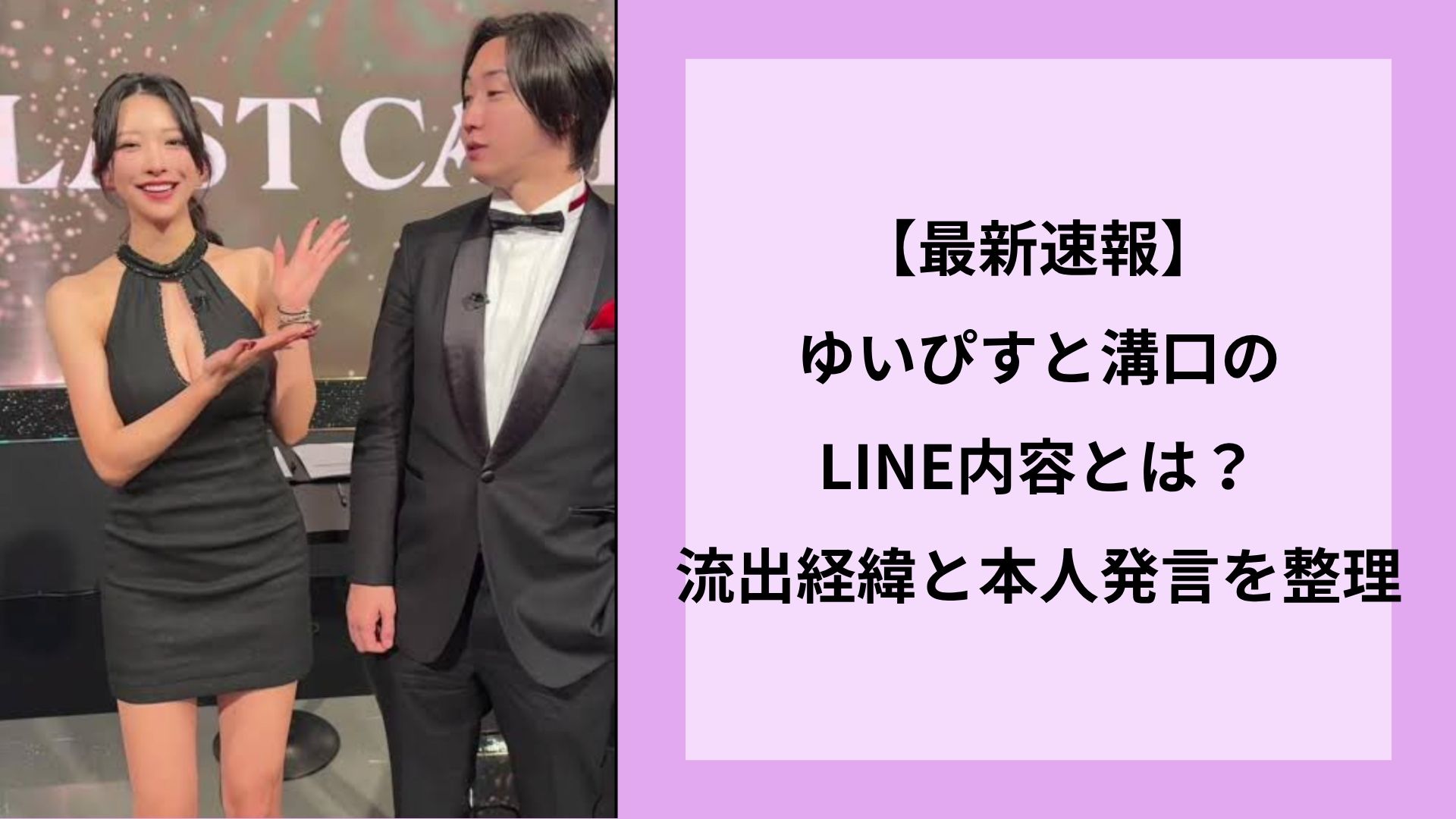 【最新速報】ゆいぴすと溝口のLINE内容とは？流出経緯と本人発言を整理