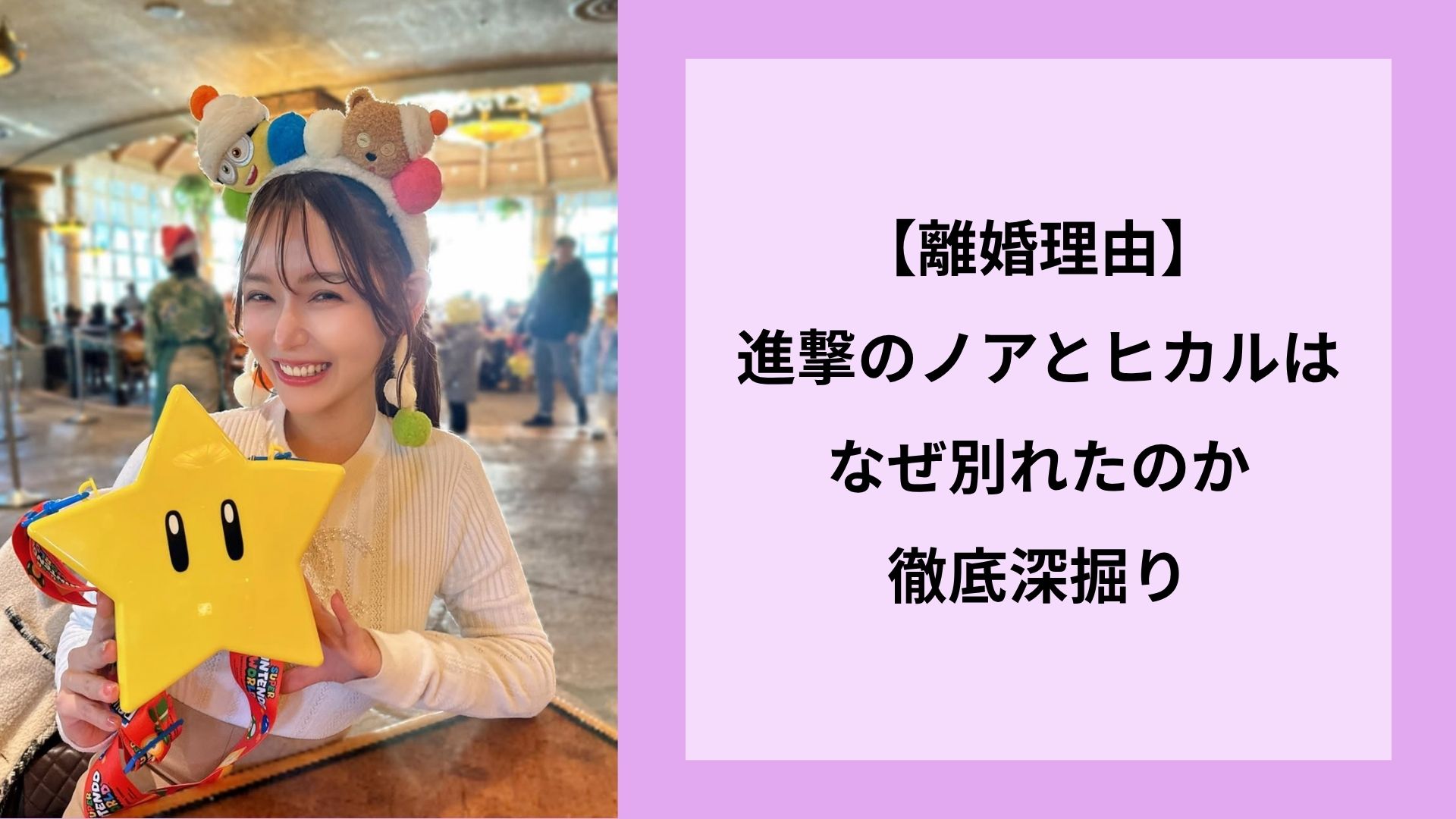 【離婚理由】進撃のノアとヒカルはなぜ別れたのか徹底深掘り