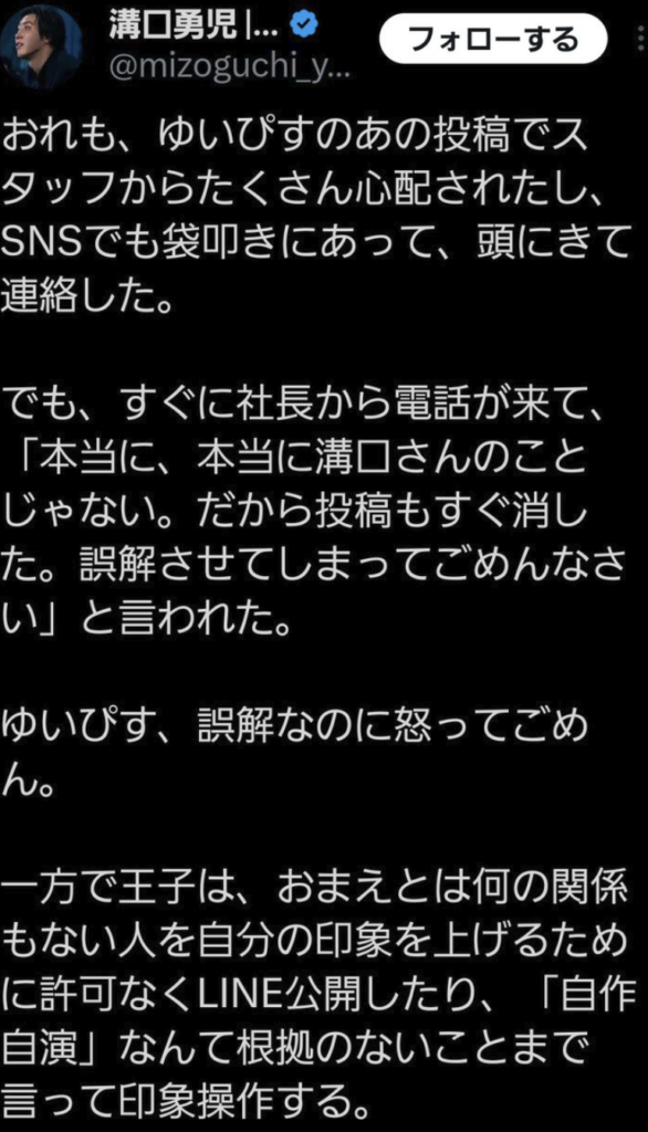 ゆいぴすと溝口のLINE内容を時系列で整理